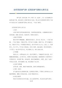 如何预防肺气肿 试预防肺气肿的七种方法