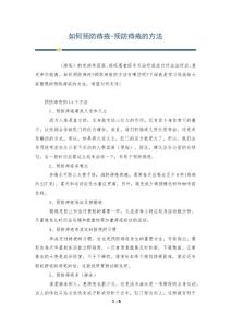 如何预防痔疮-预防痔疮的方法