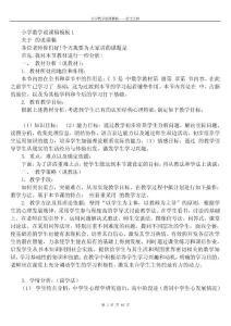 小學(xué)數(shù)學(xué)說(shuō)課稿模板精選30篇(打印版)