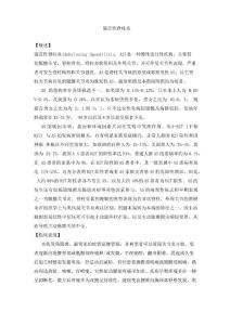 强直性脊柱炎
