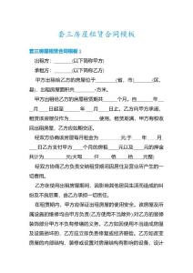 套三房屋租赁合同模板