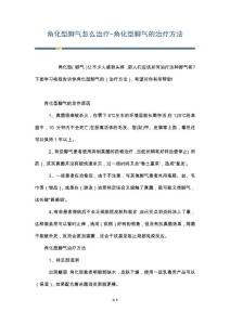 角化型脚气怎么治疗-角化型脚气的治疗方法