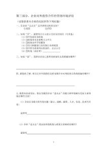 對外投資合作企業“走出去”情況調查問卷