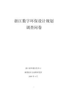 企業IT現狀調查問卷