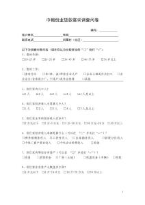 農戶貸款需求調查問卷