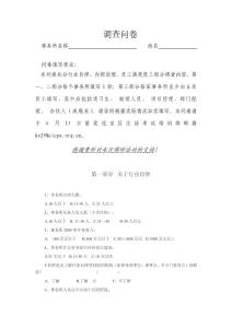 調查問卷 - 廣西注冊會計師協會