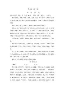 脑梗塞病例