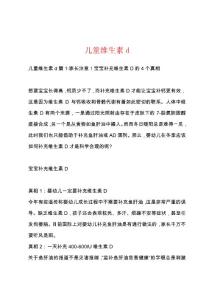 儿童维生素d