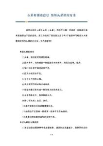 头晕有哪些症状 预防头晕的好方法