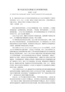 數(shù)字化醫(yī)院信息數(shù)據(jù)安全系統(tǒng)整體規(guī)劃