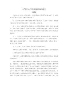 中等職業(yè)學(xué)校德育策略研究