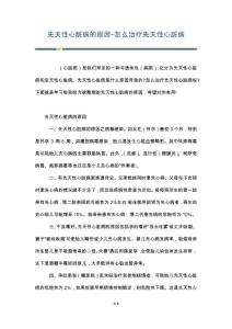 先天性心脏病的原因-怎么治疗先天性心脏病