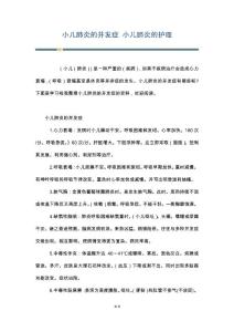 小儿肺炎的并发症 小儿肺炎的护理
