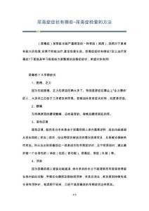 尿毒症症状有哪些-尿毒症检查的方法
