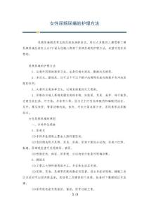 女性尿频尿痛的护理方法