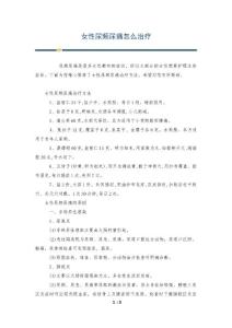 女性尿频尿痛怎么治疗