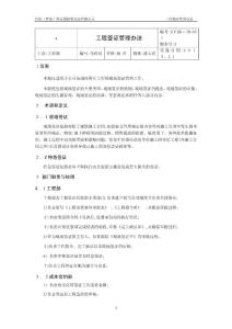 工程簽證管理辦法(101)