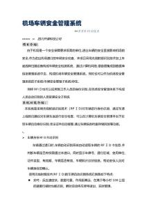 車輛安全管理系統(tǒng)