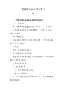 精索静脉曲张临床路径