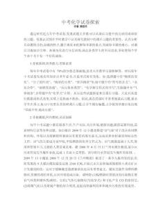 中考化學(xué)試卷探索