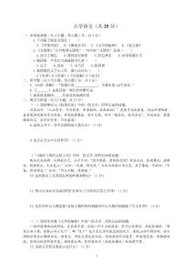 12.5.8大學語文模擬題(二)