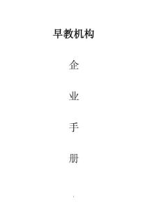 ?精品?2017年 早教員工手冊