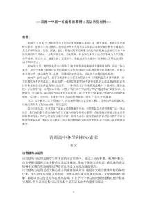 ?精品?普通高中各學科核心素養