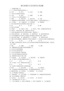 ?精品?涉外考試題22