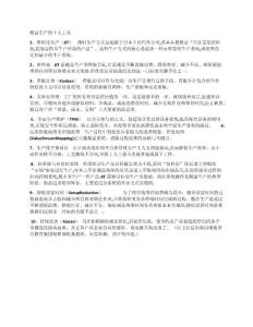 ?精品?精益生產10大工具