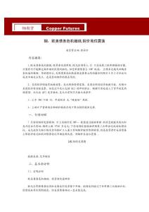 ?精品?銅期貨-方正期貨