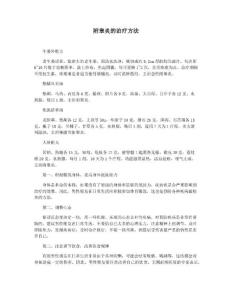 附睾炎的治疗方法