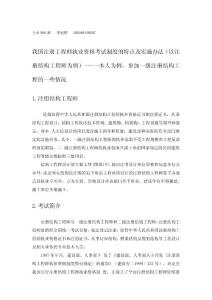 注册工程师论文