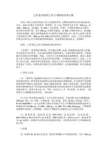 乙肝患者临床乙肝五项检验结果分析