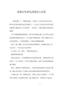 流感会传染吗,流感怎么传染