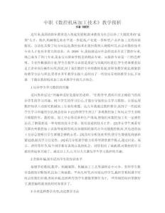 中職《數(shù)控機床加工技術(shù)》教學探析