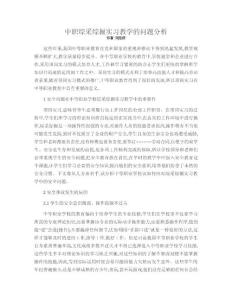 中職綜采綜掘?qū)嵙暯虒W的問題分析