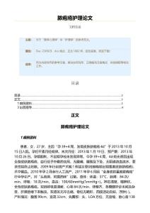 脓疱疮护理范文