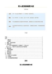 巨人症及肢端肥大症（小学考试资料）