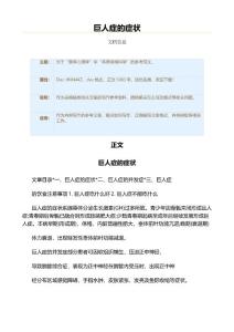 巨人症的症状（表格模板范文）