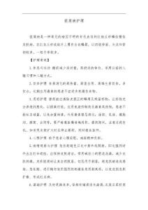 银屑病护理