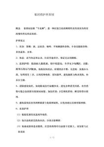 银屑病护理常规