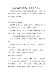 垃圾食品害处多,什么零食害处多