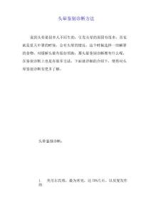 头晕鉴别诊断方法