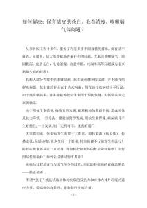 如何解决：保育猪皮肤苍白、毛卷消瘦、咳嗽喘气等问题？