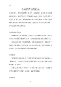 卷柏怕冷还是怕热