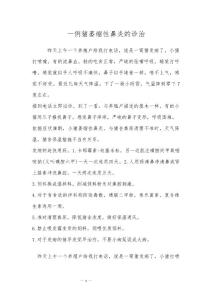 一例猪萎缩性鼻炎的诊治