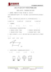2012年嘉興市中考數(shù)學(xué)模擬試卷
