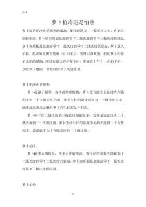 萝卜怕冷还是怕热