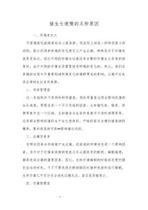 猪生长缓慢的五种原因