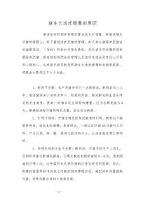 猪生长速度缓慢的原因